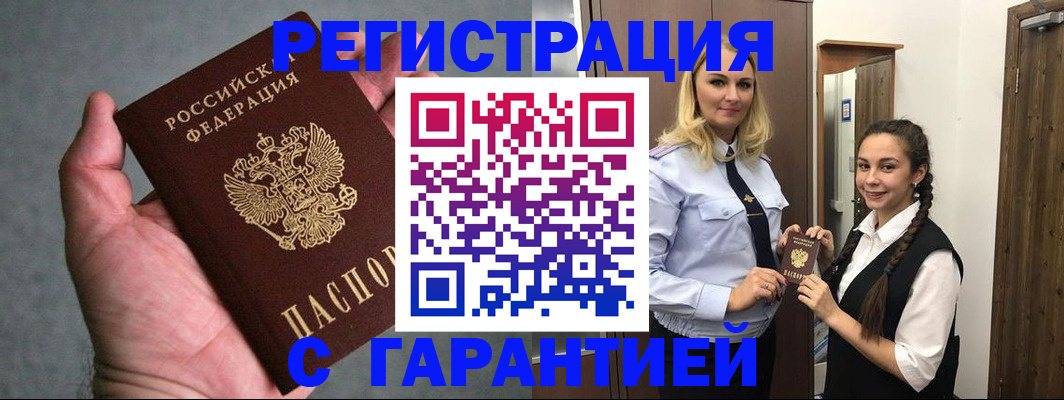 временная регистрация купить в Артёме