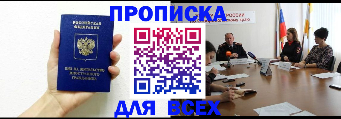 прописка для кредита в Артёме