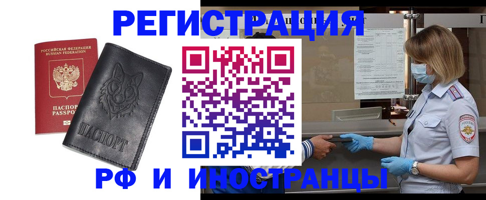 временная регистрация 2025 в Артёме