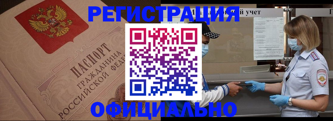 временная регистрация гарантия в Артёме