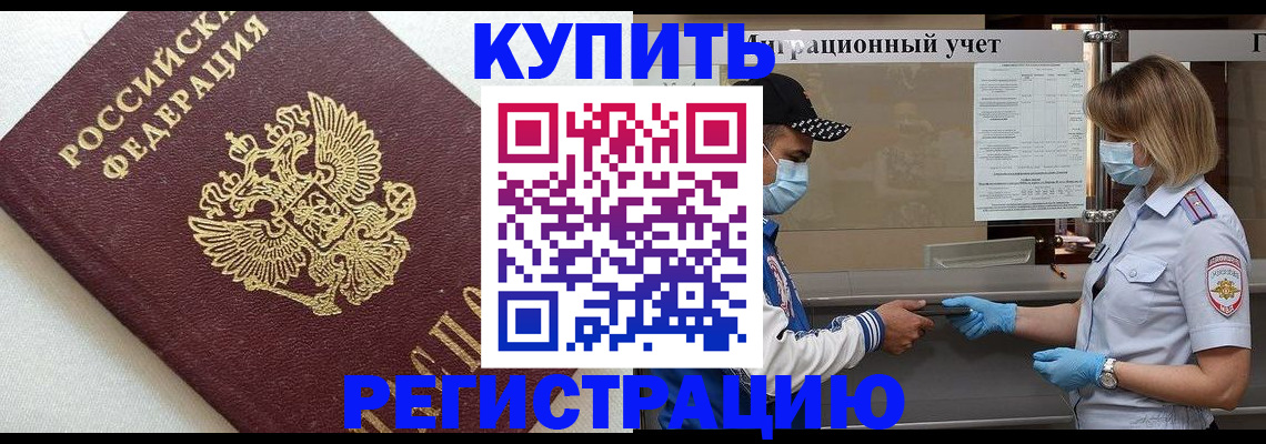 временная регистрация для школы в Артёме
